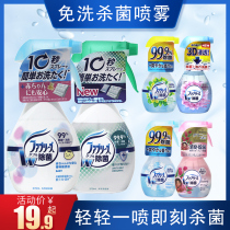 Febreze Fengbeqing fabric deodorization and sterilization clothing spray no-wash sterilization deodorization deodorization imported from Japan