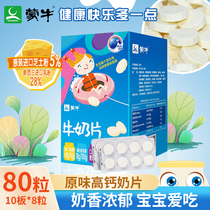 Mengniu milk slices cheese fun shell Children students high calcium milk shellfish cattle dry eating milk tablets 3 boxes of Inner Mongolia cheese milk slices