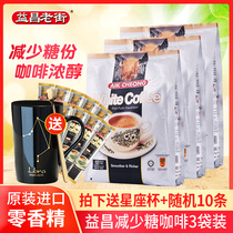 Malaysia imported Yichang Old Street to reduce sugar three-in-one instant white coffee powder 600g * 3 bags