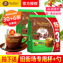 New date Malaysia imported old street hazelnut instant instant three-in-one white coffee powder 684G * 2 bags