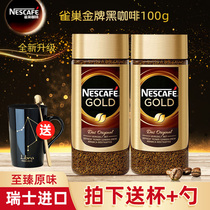 Swiss imported Nestlé Gold Medal to Zhen original no sucrose added instant pure black bitter coffee powder 100g * 2 bottles