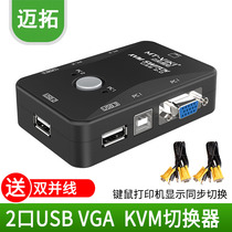 Maxtor KVM switcher MT-201UK-CH 2 ports manual USB wiring VGA switcher with USB mouse button