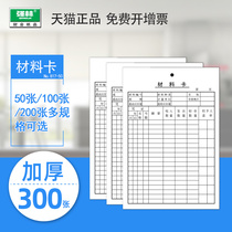 Qianglin double-sided material card shelf inventory material card warehouse management office wholesale goods registration purchase and sale card information card warehouse picking card warehouse incoming and outgoing cards
