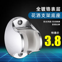 Shower adjustable support anti-drop punch-free shower shower stand base shower fixed ABS hand nozzle wall seat