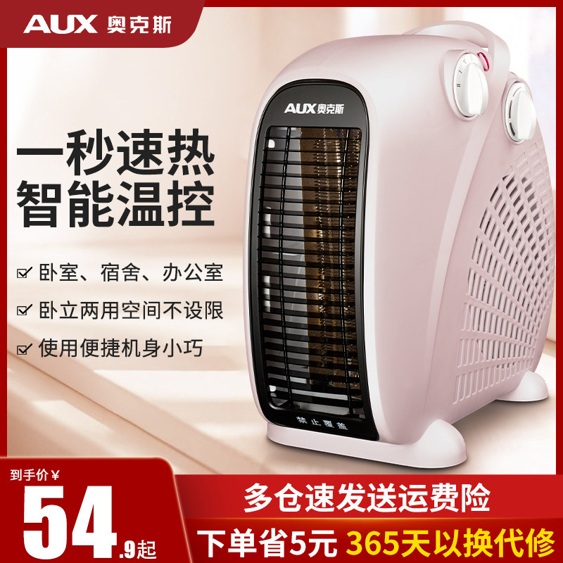 奥克斯取暖器电暖气家用节能省电暖风机小太阳迷你型办公室电暖器