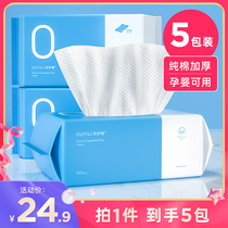(5 packaging) L Eyes thickened wash face towels disposable pure cotton soft and feminised face cleaning face towel extraction style