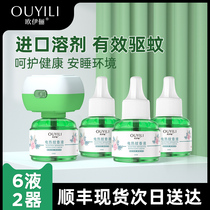 (Shunfeng next day) electric mosquito liquid plug-in baby pregnant women special anti-mosquito Water household supplement liquid