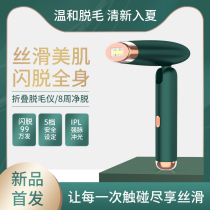 Li Jiaqi Domestic Laser Ice Point Hair Removal Instrument Full Body Armband without permanent private place to shave Ms. Mao Special Machine
