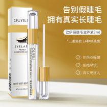 Li Jiasai recommends eyelash growth fluid hair nourishes eyebrows growth liquid increases nutrition official website men and women