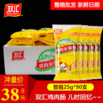 Shuanghui chicken sausage 25g*90 whole box chicken ham ready-to-eat sausage Snack instant noodle partner wholesale noodle sausage