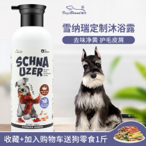 Snownery body Bath Lotion Special Dog Bathing Supplies Pet Puppies Puppies White Beard to taste Remain fragrant wave bath lotion