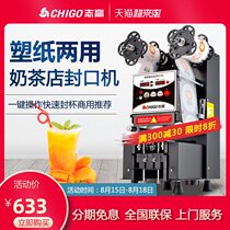 Zhigao automatic sealing machine Commercial milk tea shop equipment Paper plastic sealing cup machine Beverage soymilk universal sealing machine