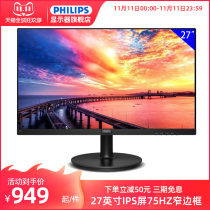 Philips 271I8 27-inch IPS monitor home office business e-sports eating chicken screen desktop computer display micro-frame low blue light non-flash screen HDMI interface 24