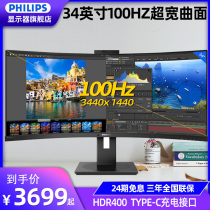 Philips 346P1CRH 34-inch monitor 21:9 curved HDR400 with fish screen Type-c charging interface Gaming 100HZ screen Built-in speaker Camera more