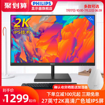 Philips 275E1S 27-inch 2K monitor IPS computer does not flash the screen gaming PS4 games HDMI wide color gamut business office design retouching photography HD 245E1S