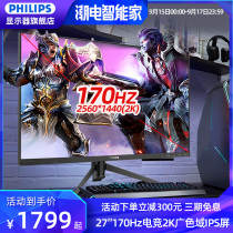 Philips 27 inch 2k professional e-sports IPS monitor 170Hz computer screen 275M8RZ game low blue light non-flash screen HDR400 wide color gamut 1ms response small King Kong