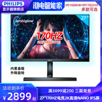 Philips new 27-inch 170Hz E-sports 2K display NanoIPS screen HDR400 wide color gamut design computer display game light effect lifting 275M1RZPR