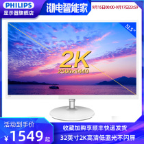 Philips 325E8 32 inch 2K monitor e-sports PS4 desktop HD computer LCD display screen HDMI business office game eating chicken