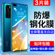 Applicable Huawei P40 TOUGHENED film P30 fullscreen coverage P50e mobile phone film P30Pro anti-blue light curved anti-fall screen Pau Hua afraid of the high definition eye protection adhesive film p for curved screen p4o p