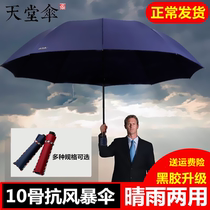 Paradise umbrella super large increase number men and women folded umbrella double three people black rubbed sunscreen sunscreen umbrella two use umbrella