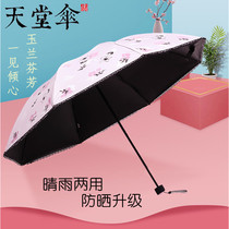 Paradise umbrella vinyl sunscreen UV-proof parasol Ultra-light sunny and rainy dual-use umbrella Folding female sunscreen umbrella small and fresh