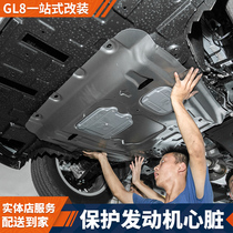  Buick GL8 Avia engine guard ES Luzun 653 modified chassis bezel 652T special installation accessories