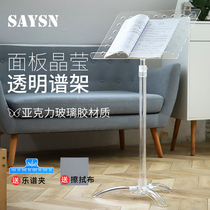 Saysn Siyachen full transparent music stand size violin guitar music table household portable can be raised and lowered