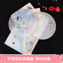 Ancient wind group fan translucent summer costume Hanfu fan children Chinese style dance classical photo tassel round fan