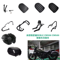 Rebel CM300CM500 side box seat cushion motorcycle tail box back guard bar modification lining