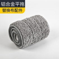 Mop replacement Cloth Mop fittings aluminum alloy flat mop with cloth