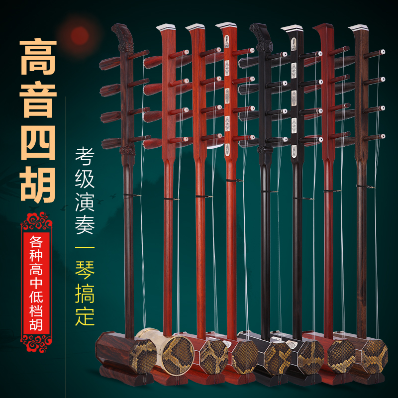 モンゴル四胡 純手作り四胡高音アルト低音四胡工場直販