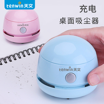 Astronomical desktop mini vacuum cleaner charging student portable eraser chip cleaner Learning artifact desk cleaning