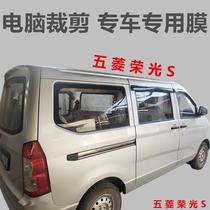 Kentai Wuling Rongguang S van window glass film heat insulation sunscreen anti-explosion film special anti-ultraviolet film for special car