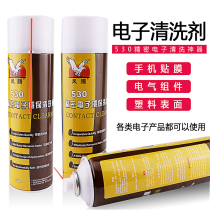 Flying Eagle 530 cleaner precision electronic environmental protection cleaner mobile phone screen cleaner spray manufacturers wholesale