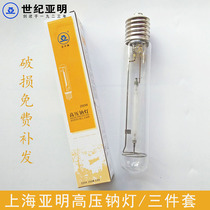Shanghai Yaming high pressure sodium lamp 400W250W70W150W1000W Street lamp bulb lamp Outdoor high power