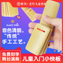 Childrens Allegro beginner kindergarten Primary School students Deyun Society professional eloquence teaching bamboo board adult