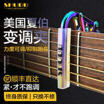 Xia Bo shubb colorful Capo C1fs folk guitar clip electric guitar universal diaconic clip guitar accessories