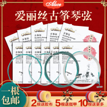 Alice Guzheng piano string 1-5 string 1-21 full set of single string Hyun line general professional accessories ancient kite string