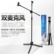 Floor-standing microphone stand Double microphone clip microphone stand Wired Wireless lifting capacitor wheat stage performance wheat stand