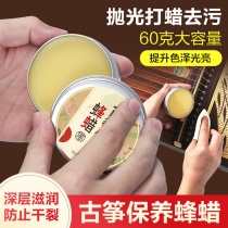 Guzheng maintenance beeswax Piano guitar Erhu universal moisturizing cream Cleaning polishing waxing care oil Musical instrument accessories