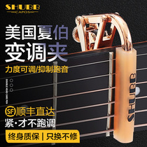 Xia Bo shubb shift clip C1 folk guitar clip classical ukulele universal electric guitar clip