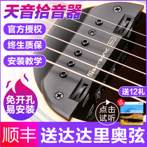 Tianyin pickup A710A810 folk guitar pickups T902 playing board T903 open-free wireless amplification