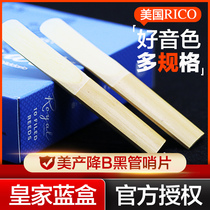 American RICO clarinet Post black tube Post Royal Royal blue box ruikou 10 pieces 2 5