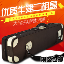Erhu luggage professional grade erhu box exquisite Oxford fabric erhu box can put 86CM erhu bow