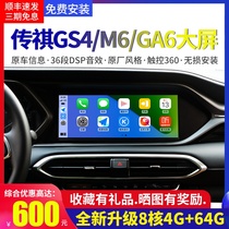  Dedicated GAC Trumpchi GS4 GM6 GA6 navigation central control large-screen all-in-one display modified reversing image