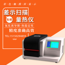 dsc differential scanning amount thermal analyzer crystallization oxidation induction period glass transition temperature melting point DSC thermal difference detection.