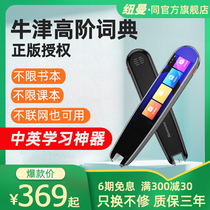 (Genuine Oxford advanced)Newman dictionary pen N3 English learning translation artifact Word scanning pen Electronic Dictionary learning machine Small middle and high school English point reading pen Universal universal translation pen