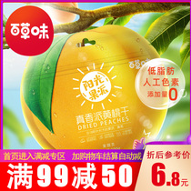 Grass-flavored yellow peach dried peach meat preserved fruit dried fruit small package casual snacks snacks
