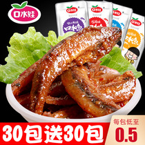 Sourish baby fish cub Hunan specialty dried fish spicy instant snacks small package net red explosions snack food