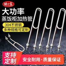 High power 304 steam car Double U type heating pipe stainless steel heating pipe commercial steam rice cabinet electric heat 380V12KW
